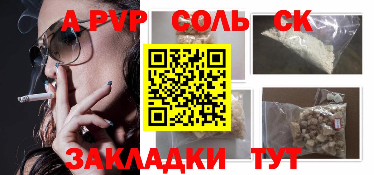 Полысаево  A-PVP крисы CK  Вход с VPN  A-PVP мука 