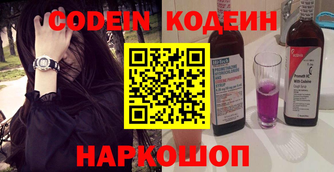 Кодеиновый сироп Lean напиток Lean (лин)  Вход с VPN  Codein напиток Lean (лин)  Полысаево 