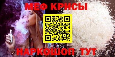 мяу мяу кристалл Бугуруслан