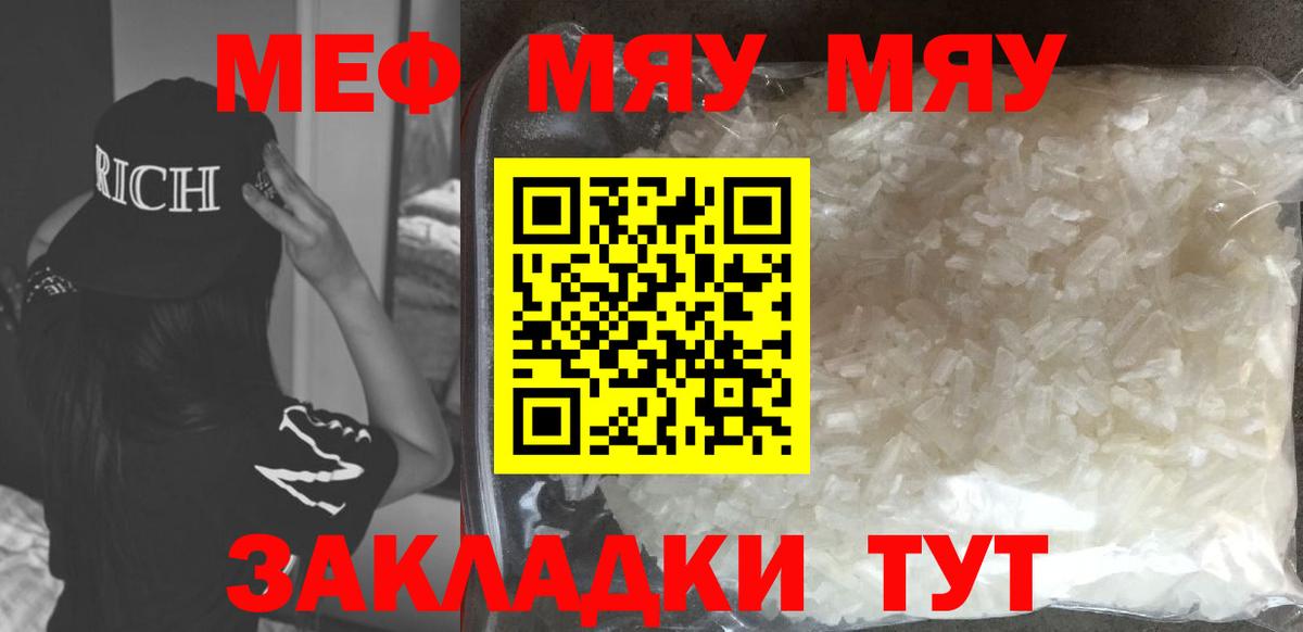 Меф мука Полысаево