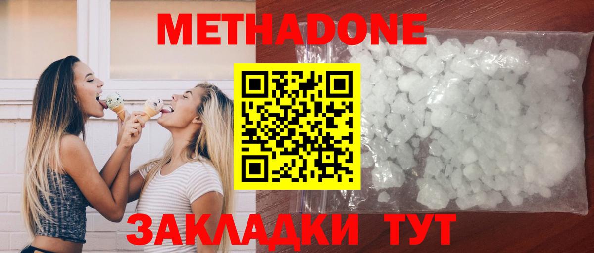 МЕТАДОН кристалл Полысаево